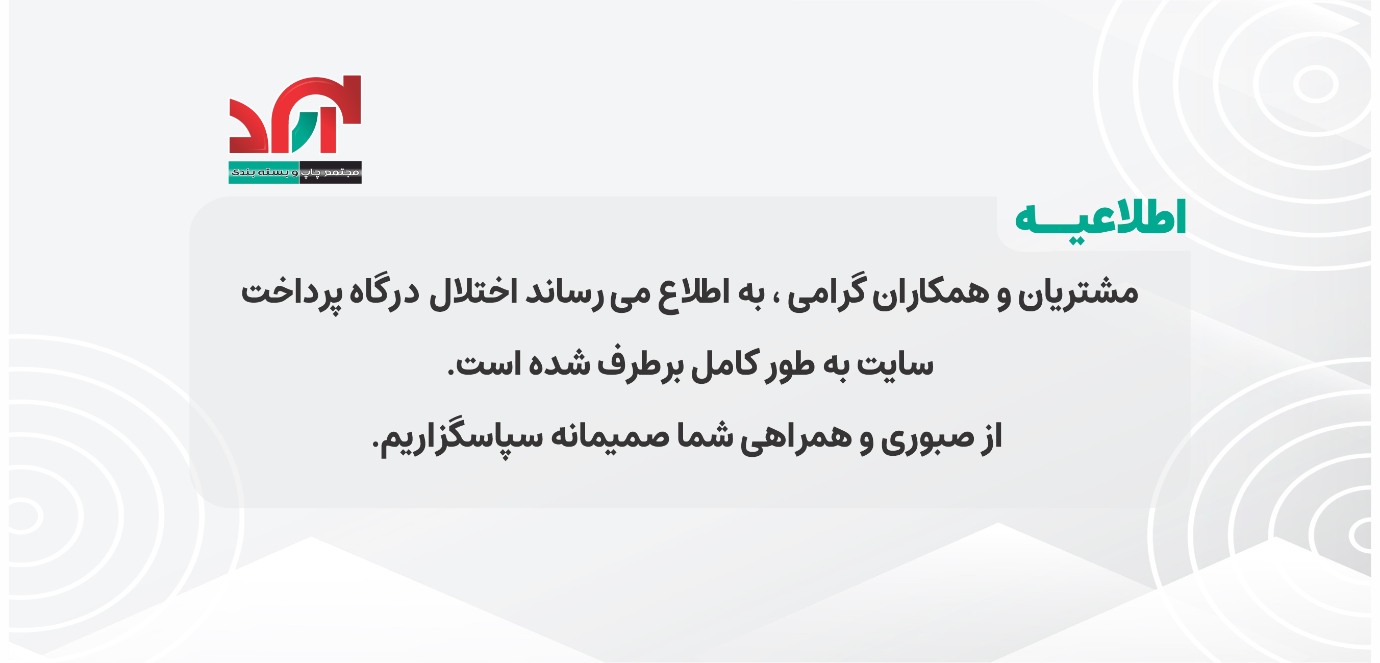 رفع اختلال درگاه